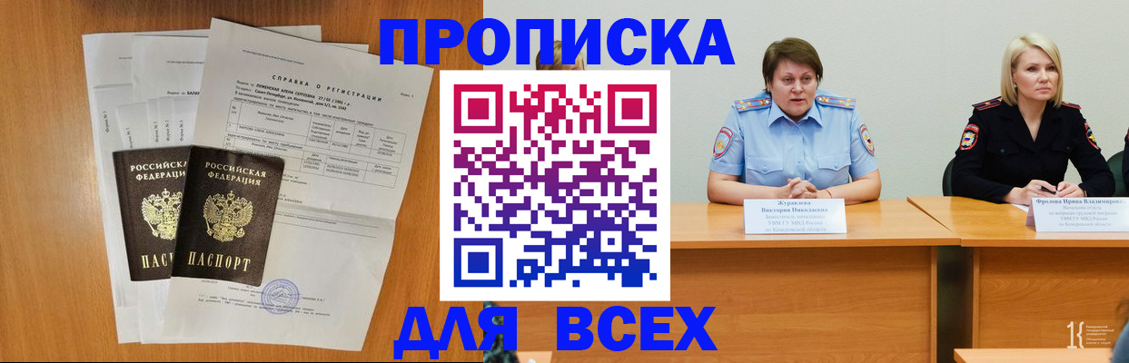 временная регистрация собственник в Миньяре