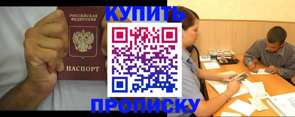 прописка штамп в Миньяре