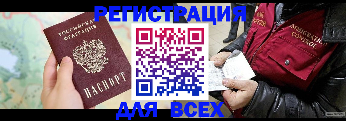 прописка штамп в Миньяре